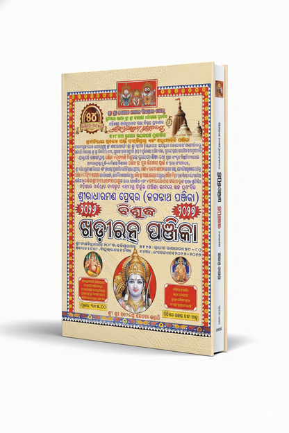 Khadiratna Panjika (2026-27)