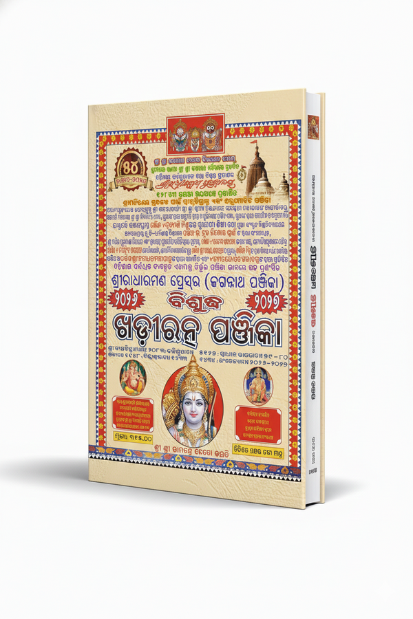 Khadiratna Panjika (2026-27)