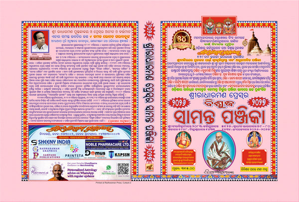 Samanta Panjika 2026 - 2027