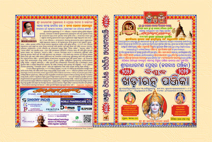 Khadiratna Panjika (2026-27)