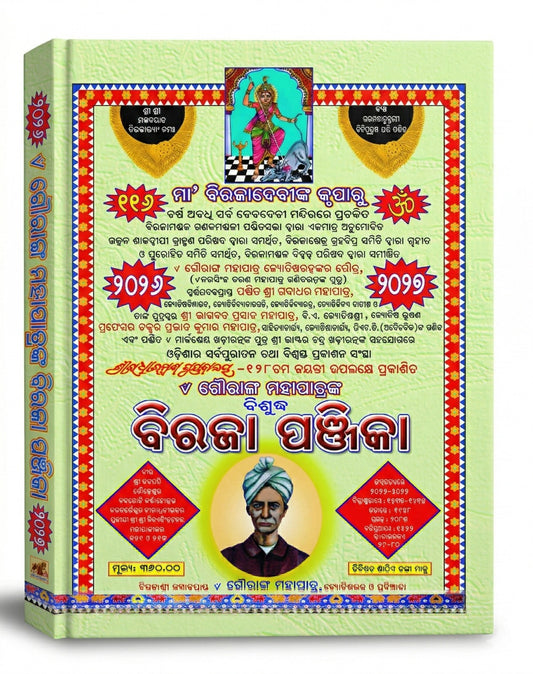 Biraja Panjika (2026-27)