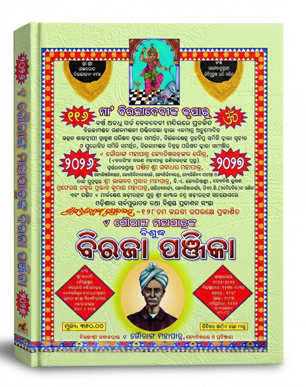 Biraja Panjika (2026-27)