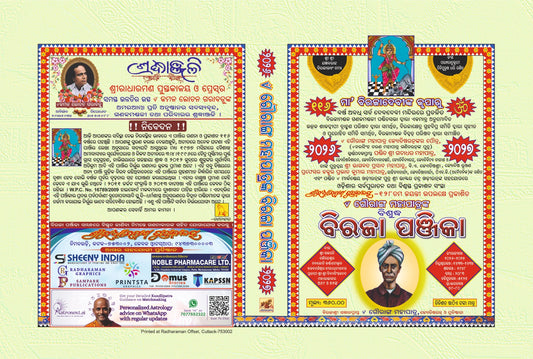 Biraja Panjika (2026-27)